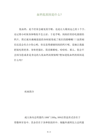 血钙低原因是什么-