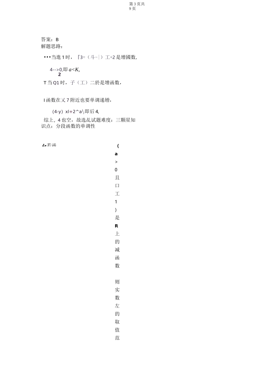 分段函数的单调性(含答案)_第3页