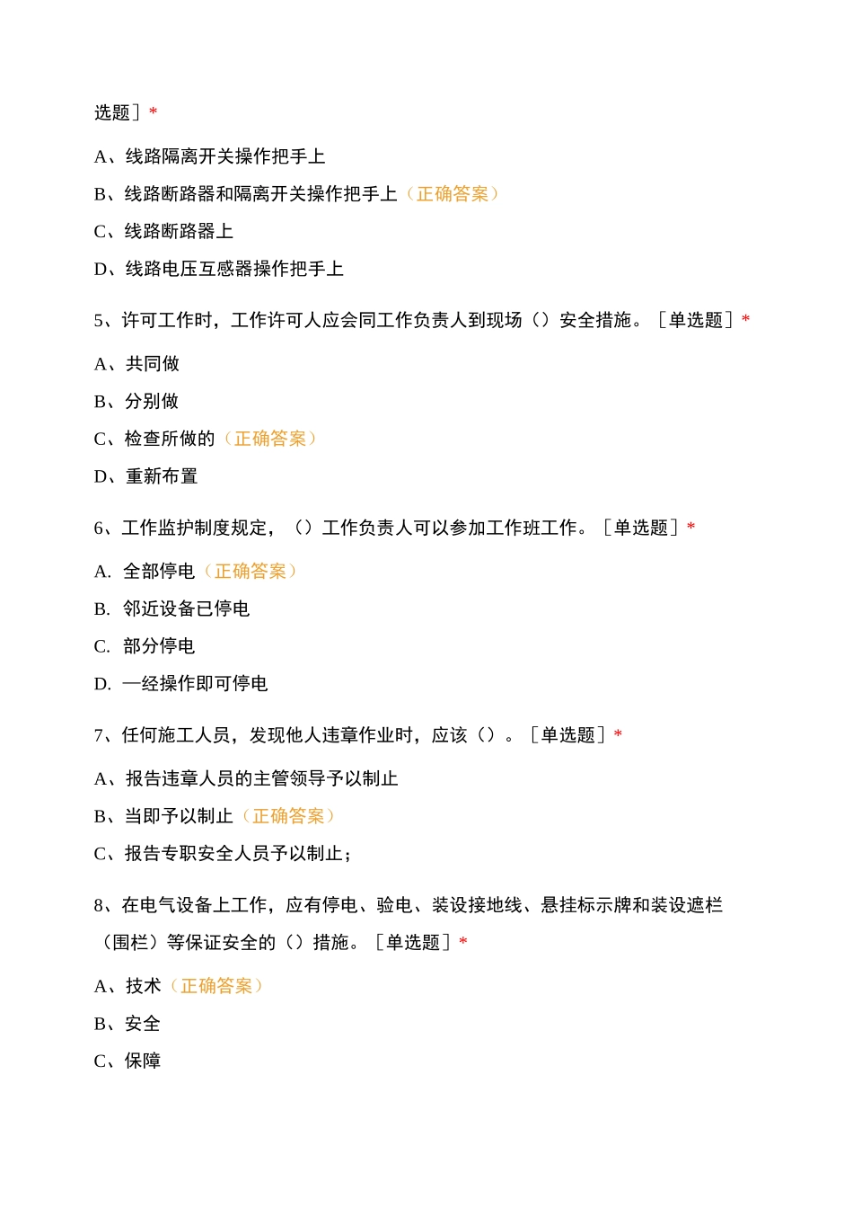 发展有限公司知识竞答(安全和技术)_第2页