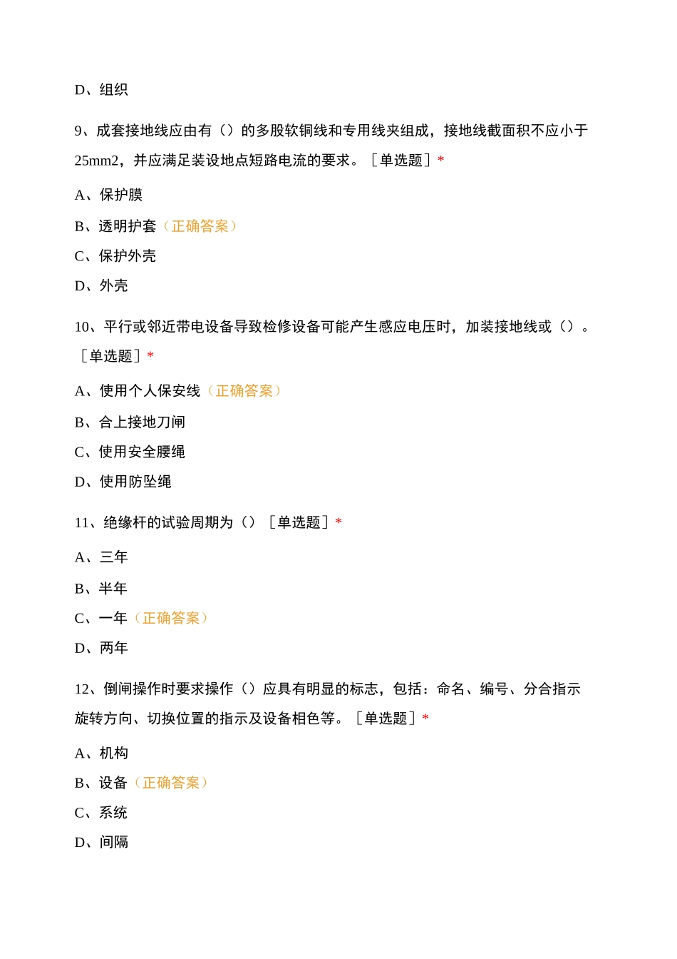 发展有限公司知识竞答(安全和技术)_第3页