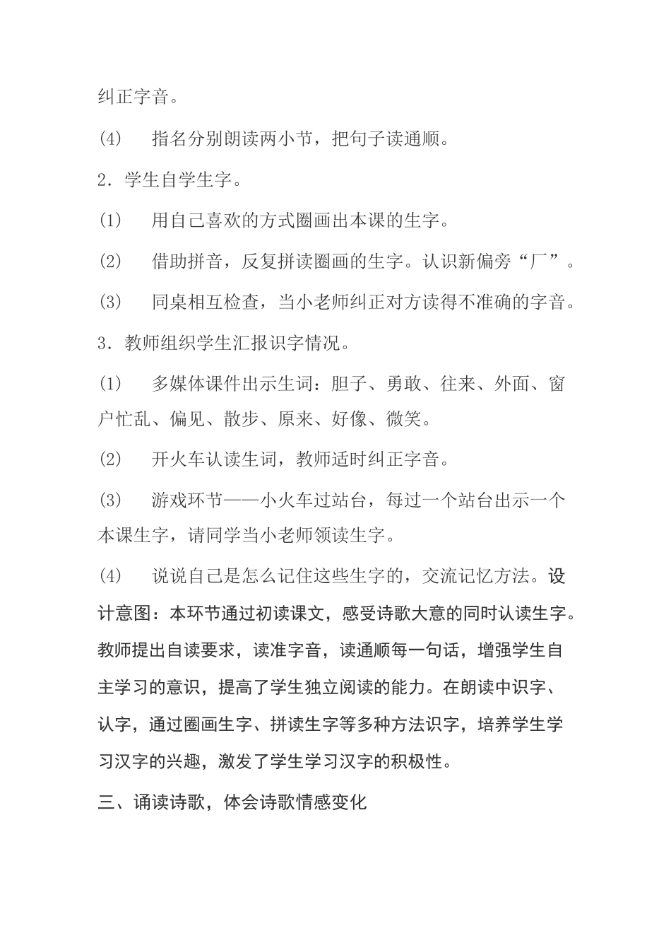 部编版一年级下册语文《夜色》教学设计教案教学反思_第3页