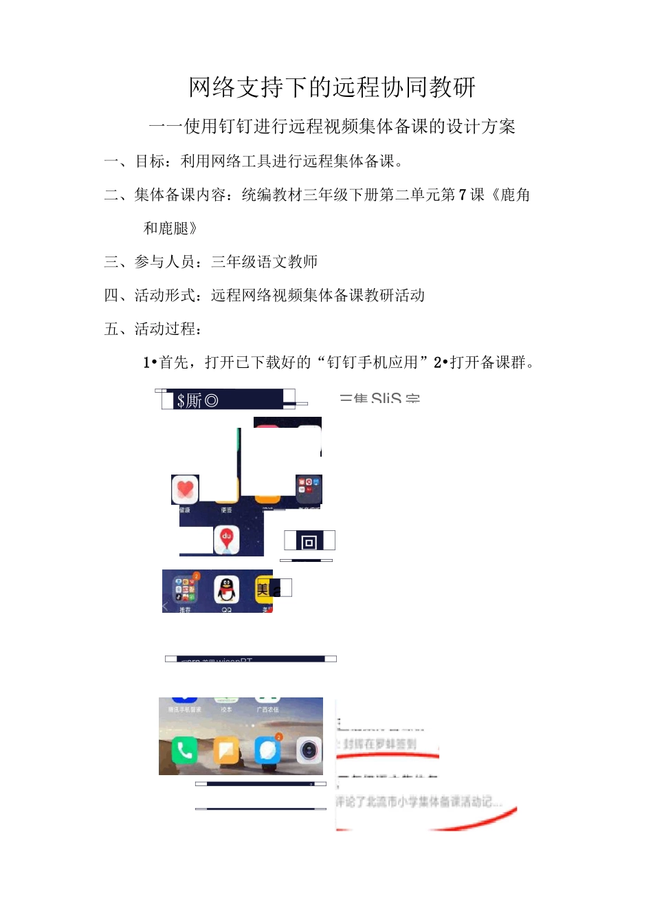 1_网络支持下的远程协同教研_第1页