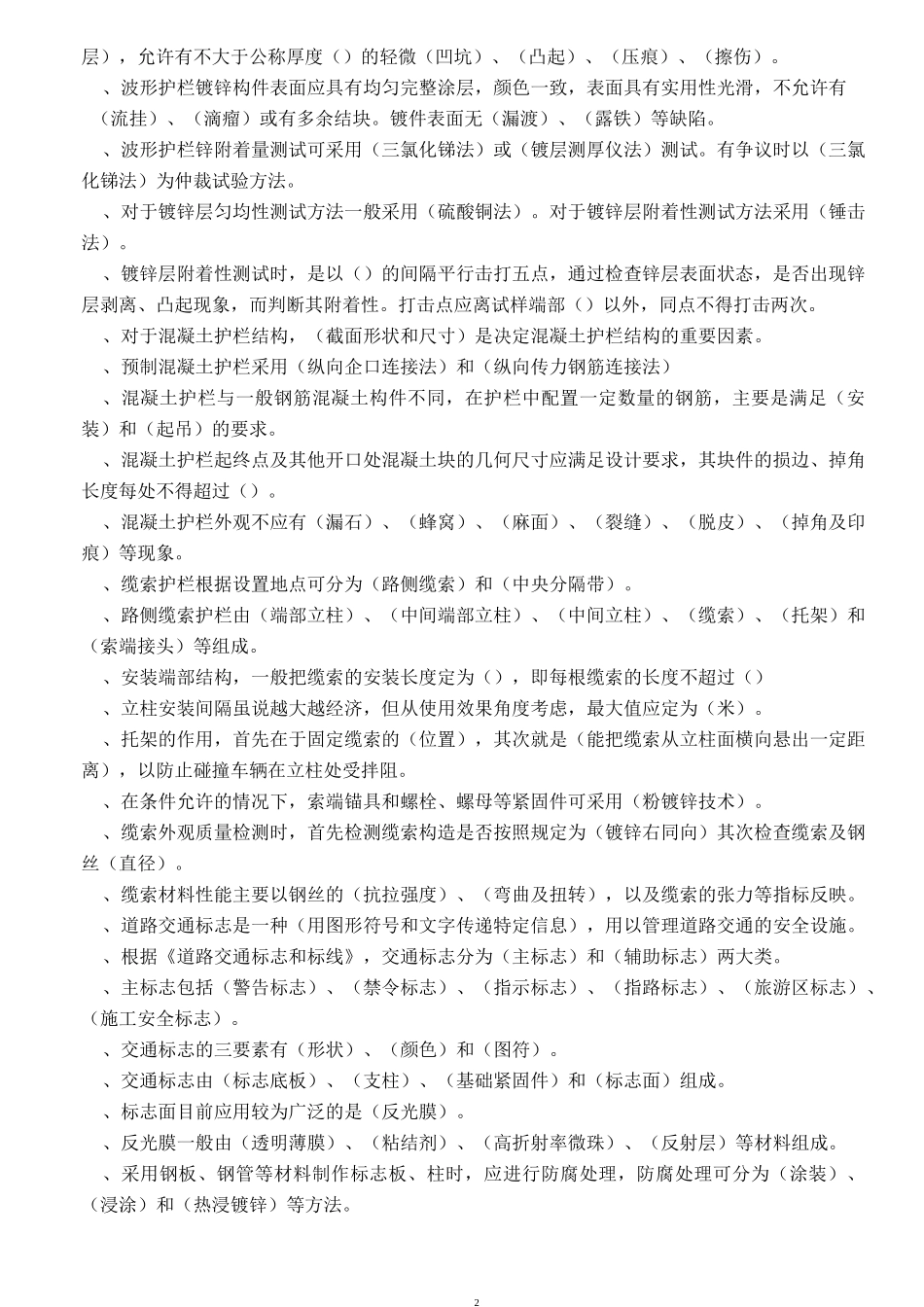 公路水运工程-交通工程复习题_第2页