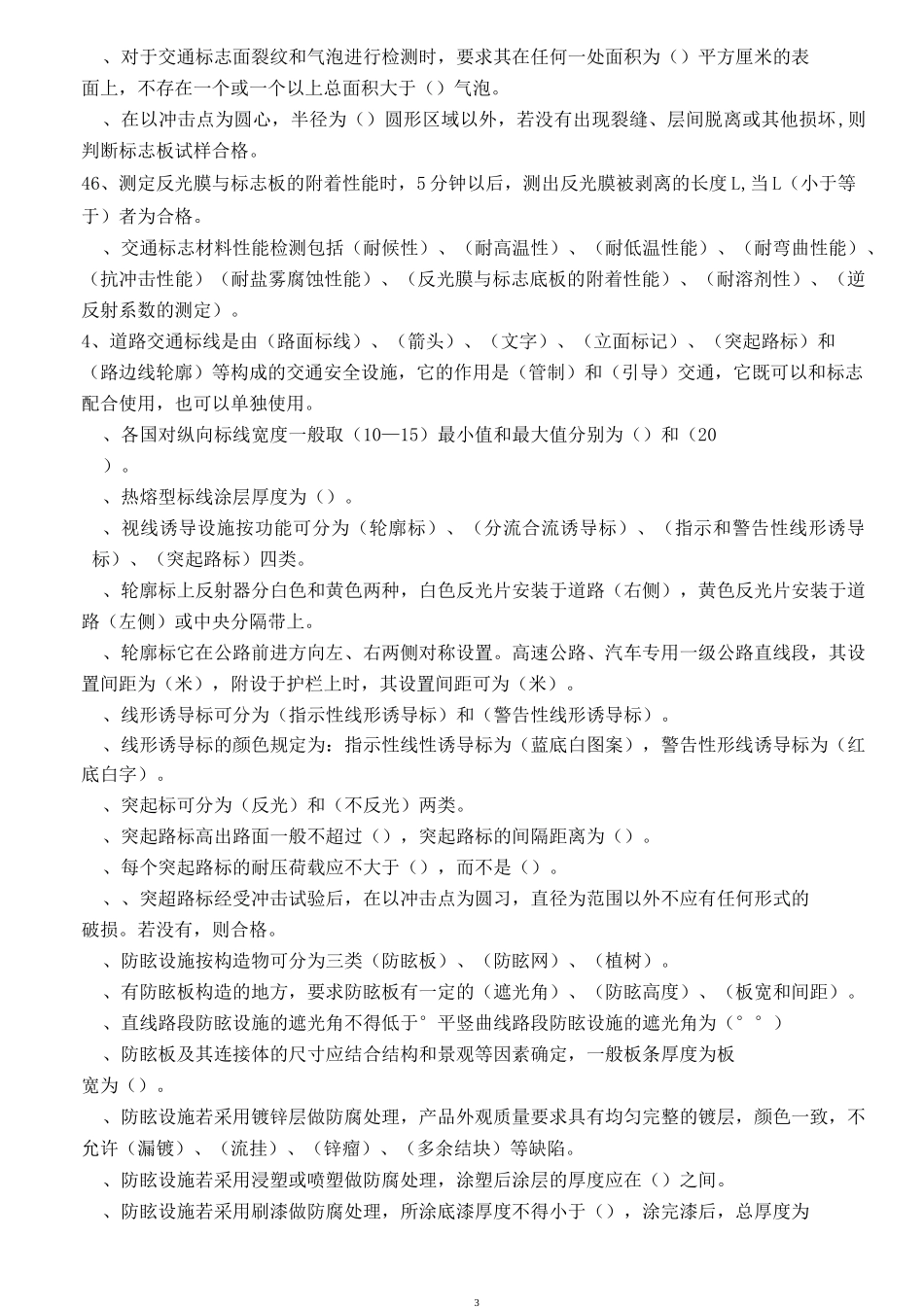 公路水运工程-交通工程复习题_第3页