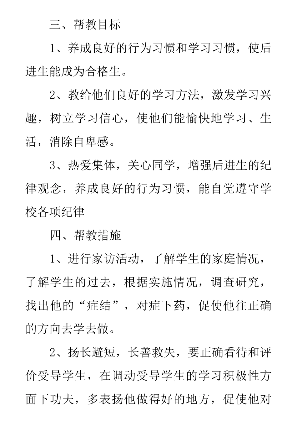 德育导师工作计划_第2页