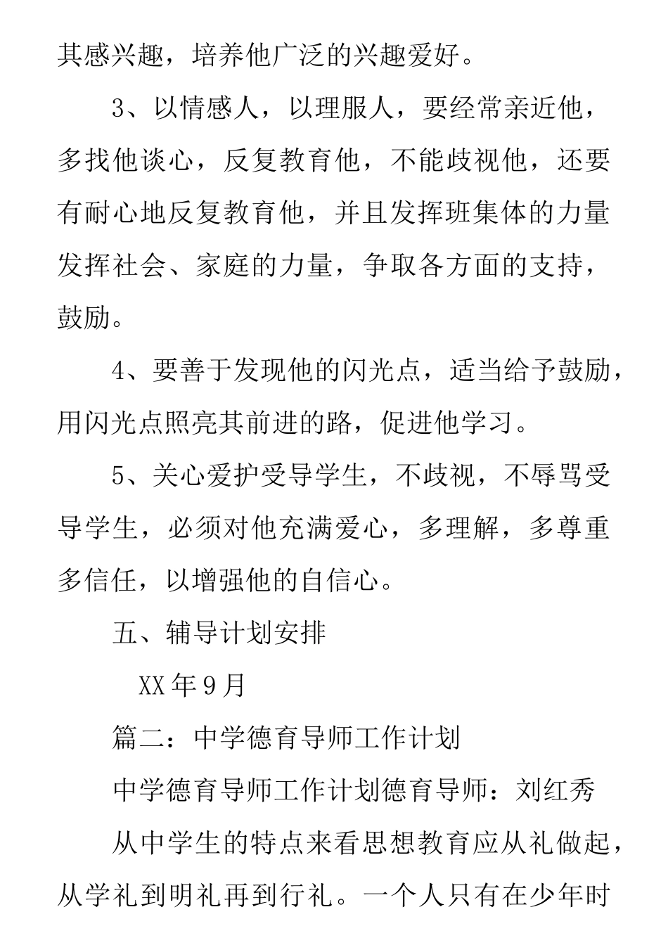 德育导师工作计划_第3页