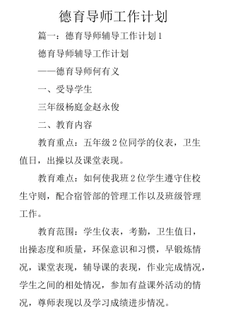德育导师工作计划
