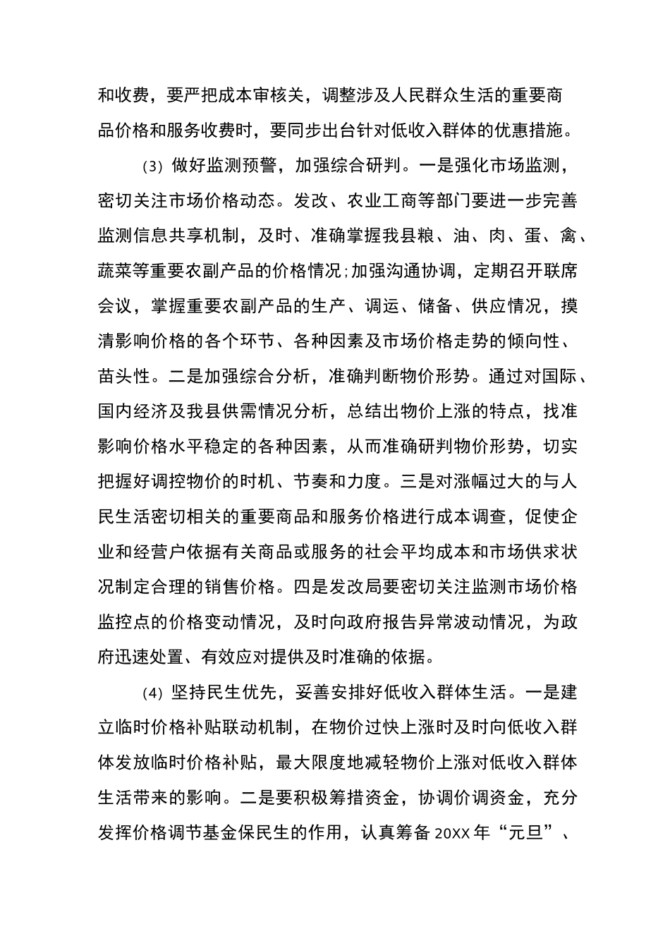 保持物价稳定的工作方案_第3页