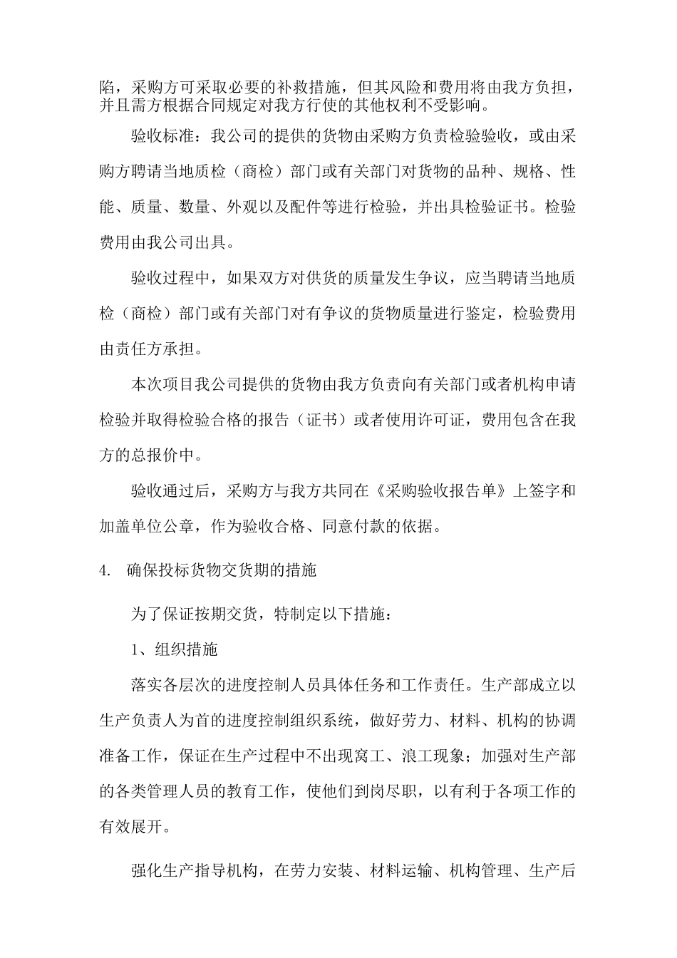 有机肥料供货供货方案_第3页