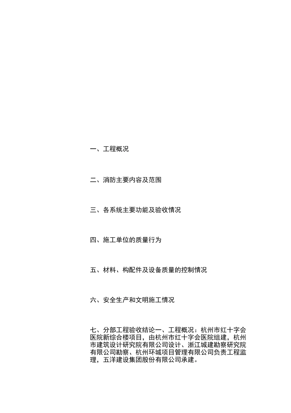 消防工程质量监理质量评估报告书_第2页