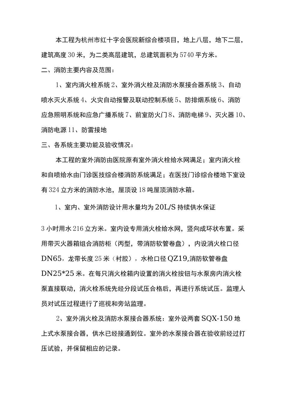 消防工程质量监理质量评估报告书_第3页