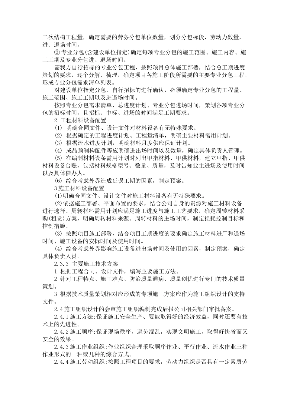 质量管理方案_第2页