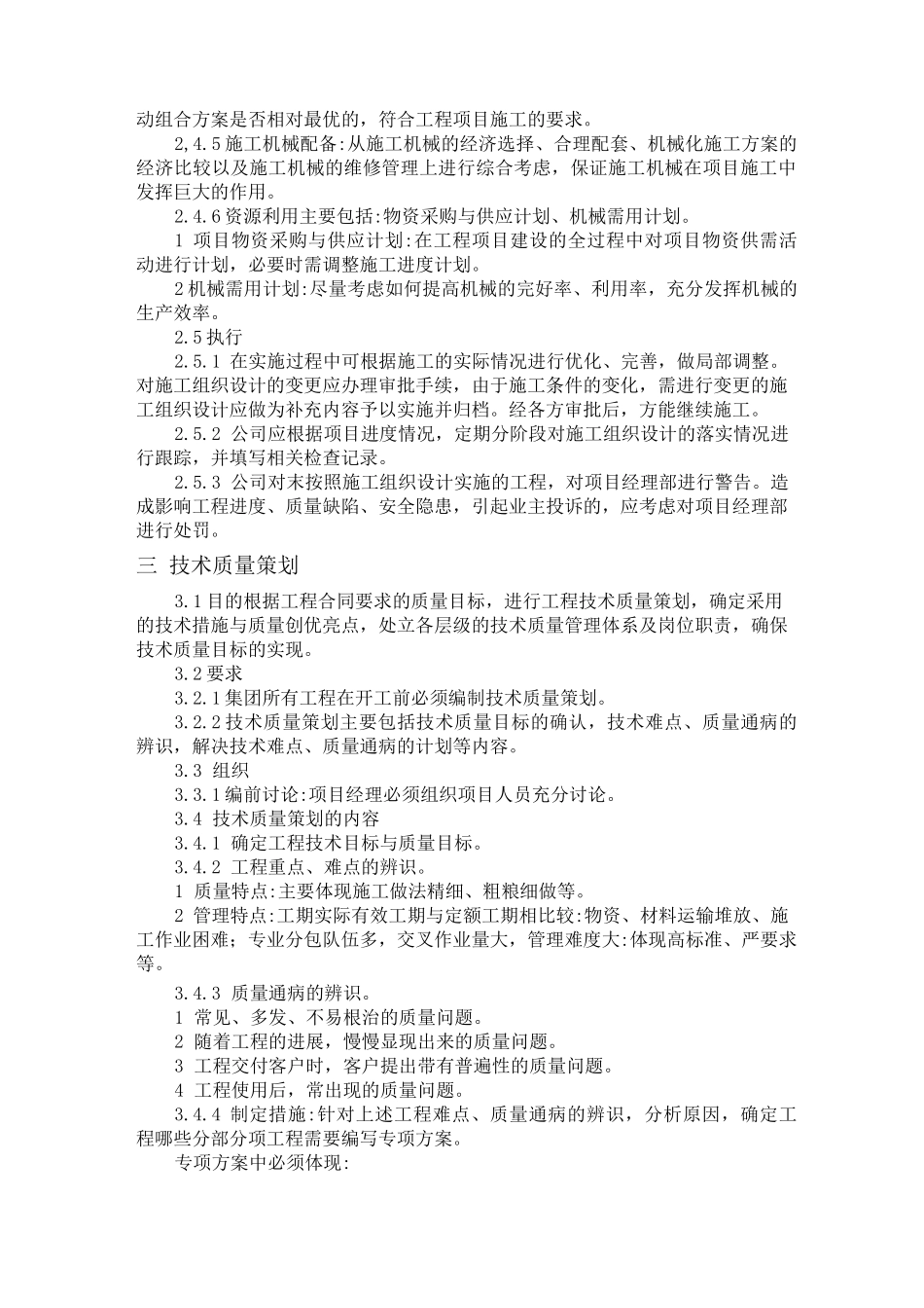 质量管理方案_第3页