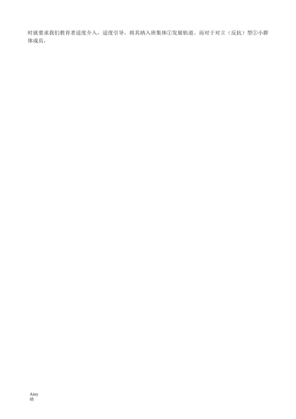 班主任能力大赛试题_第2页