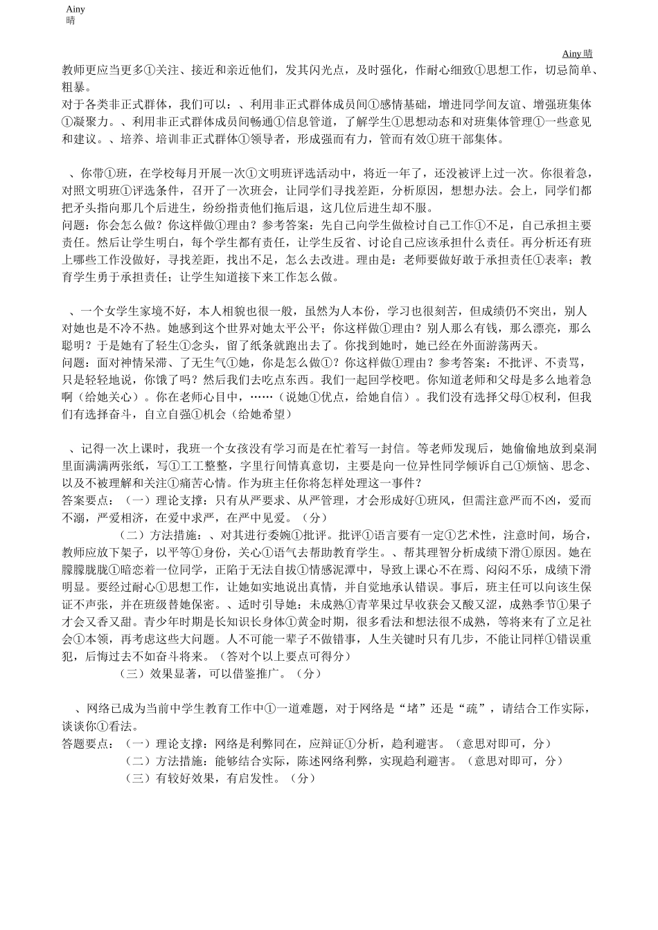 班主任能力大赛试题_第3页