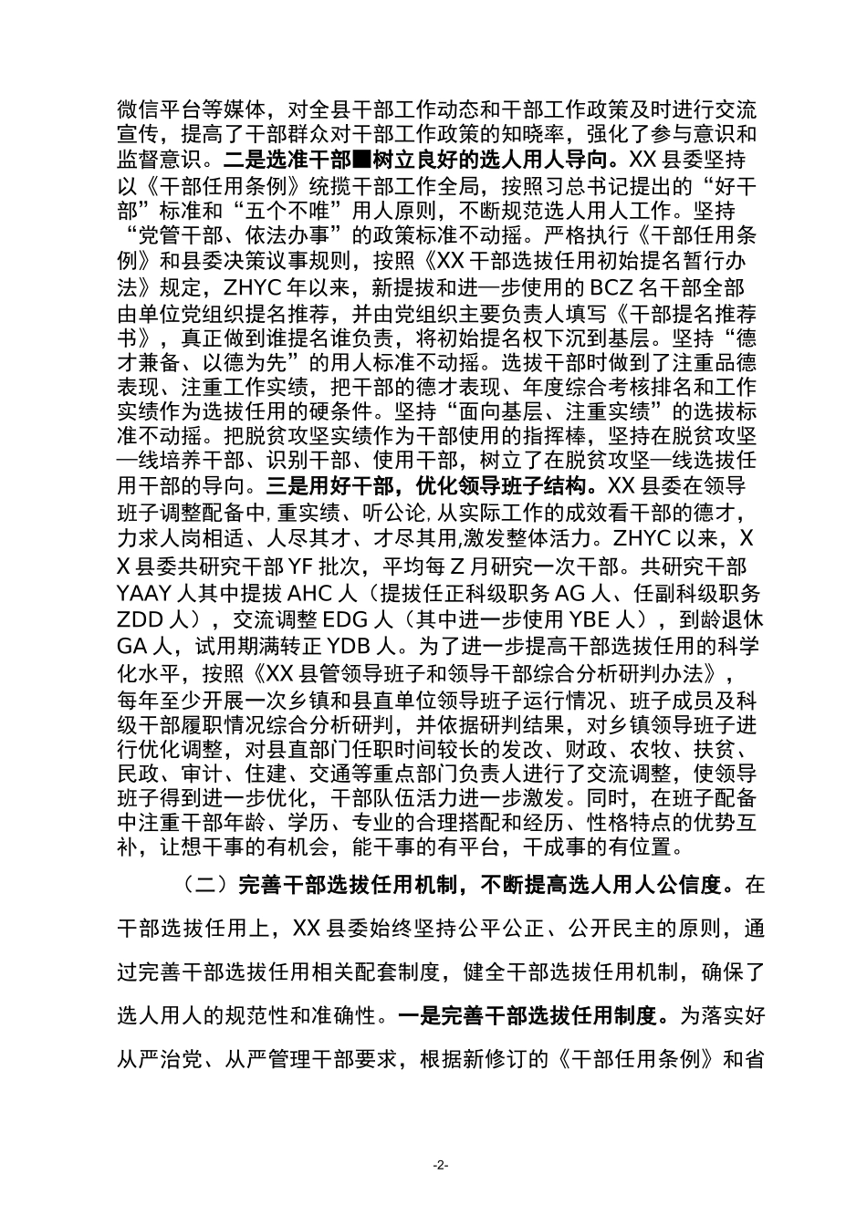 22X县干部选拔任用工作情况汇报_第2页