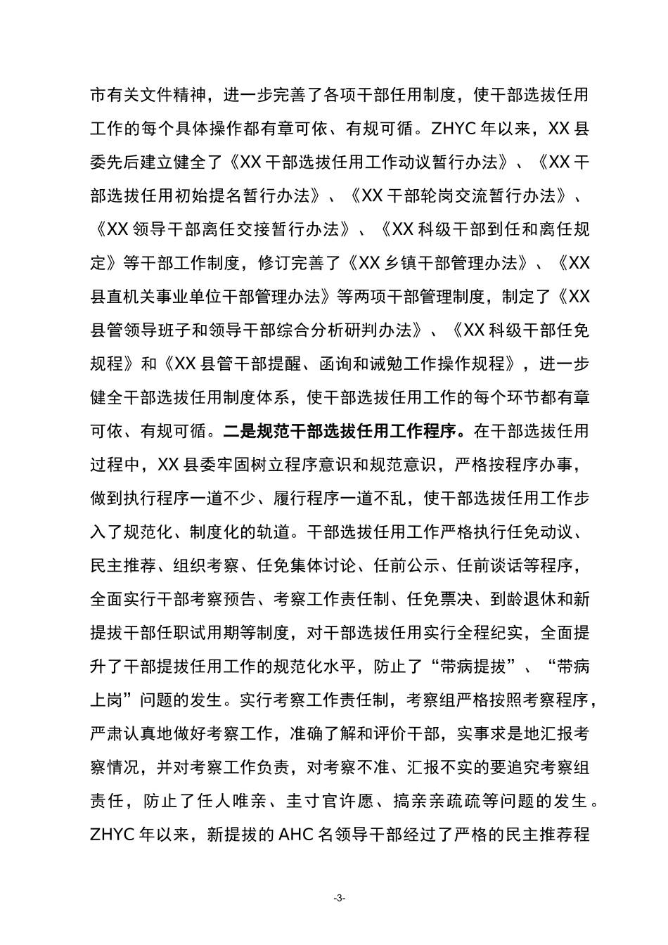 22X县干部选拔任用工作情况汇报_第3页