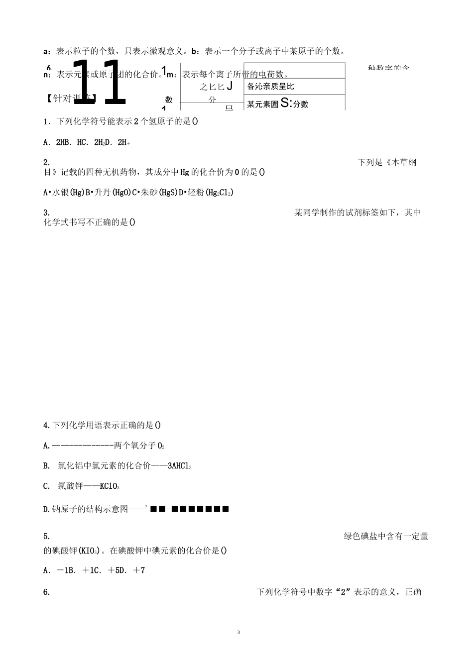 九年级化学《化学式与化合价》 复习导学案_第3页