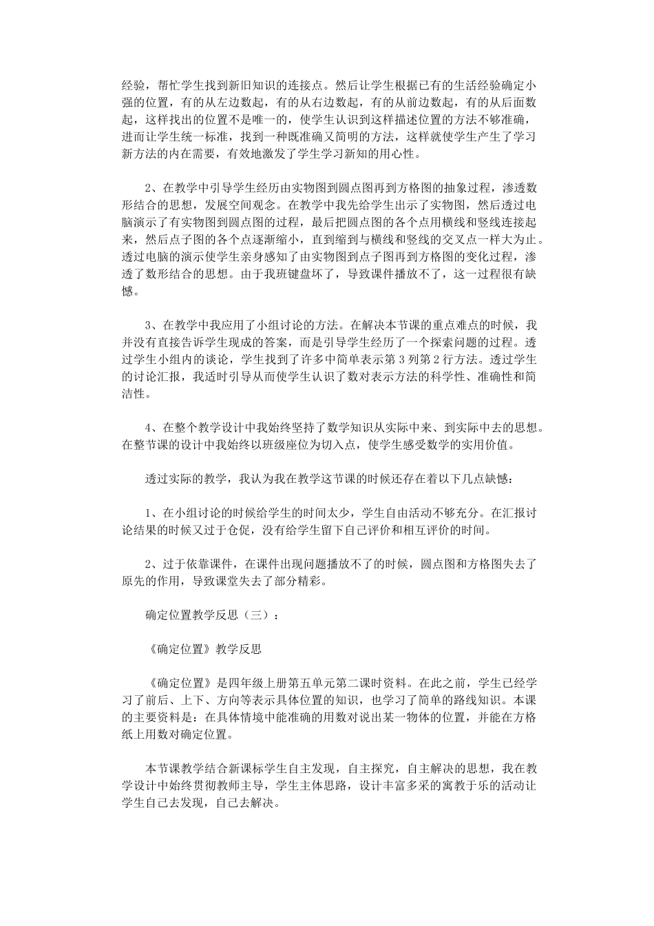 确定位置教学反思8篇完整版_第2页