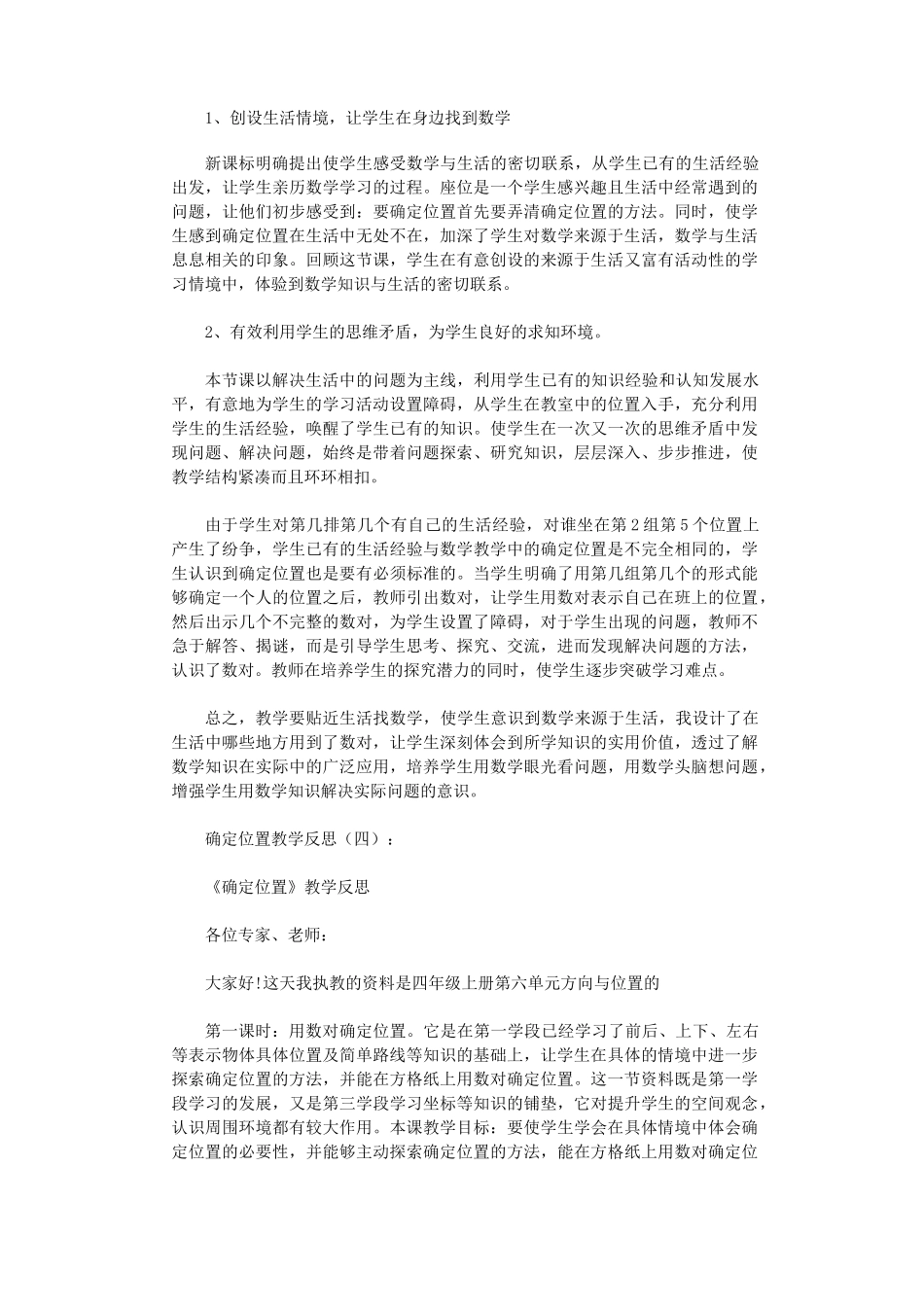 确定位置教学反思8篇完整版_第3页