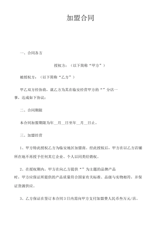 合作加盟合同 -