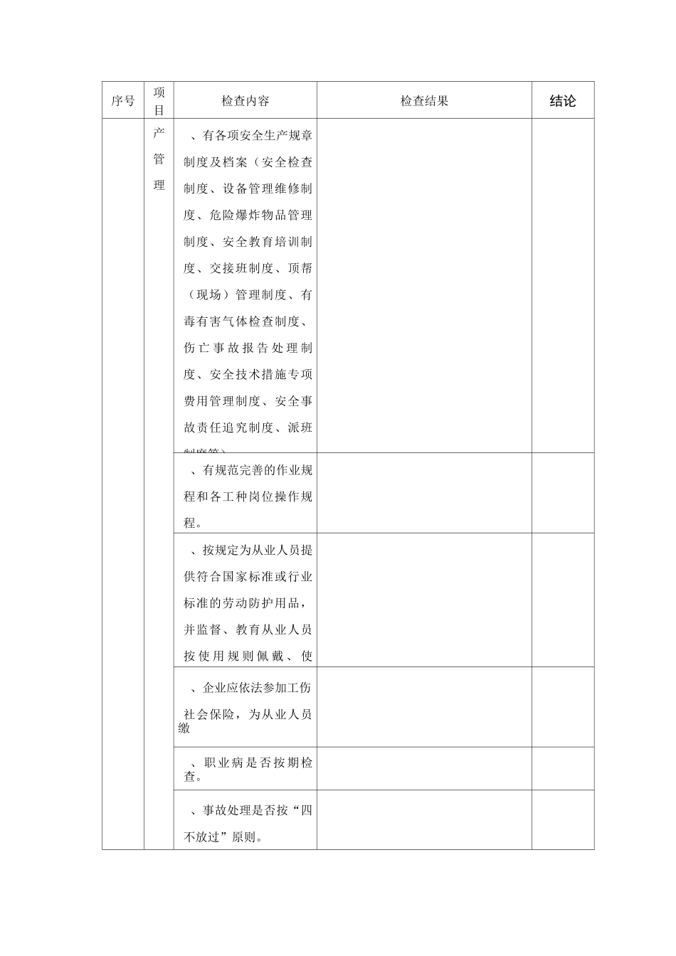 地下矿山安全检查表_第2页
