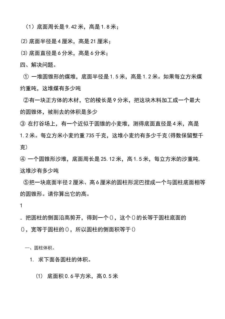 圆锥的体积练习题_第2页