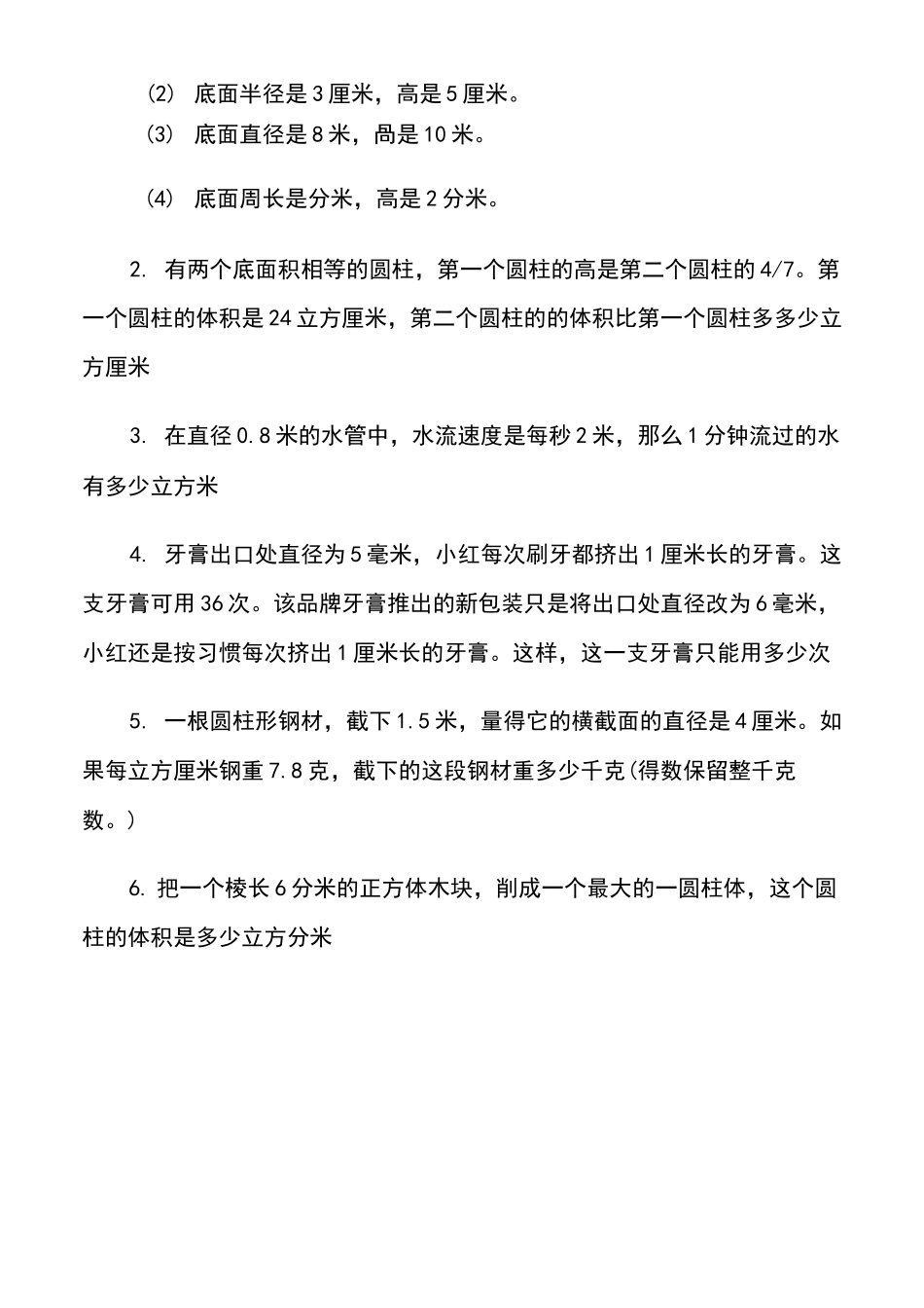 圆锥的体积练习题_第3页