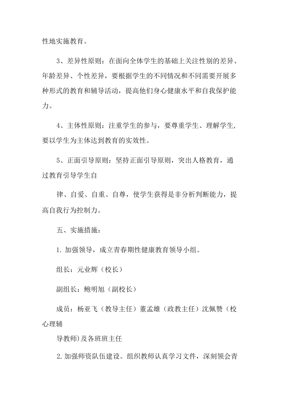 青春期教育主题班会活动方案五篇_第3页