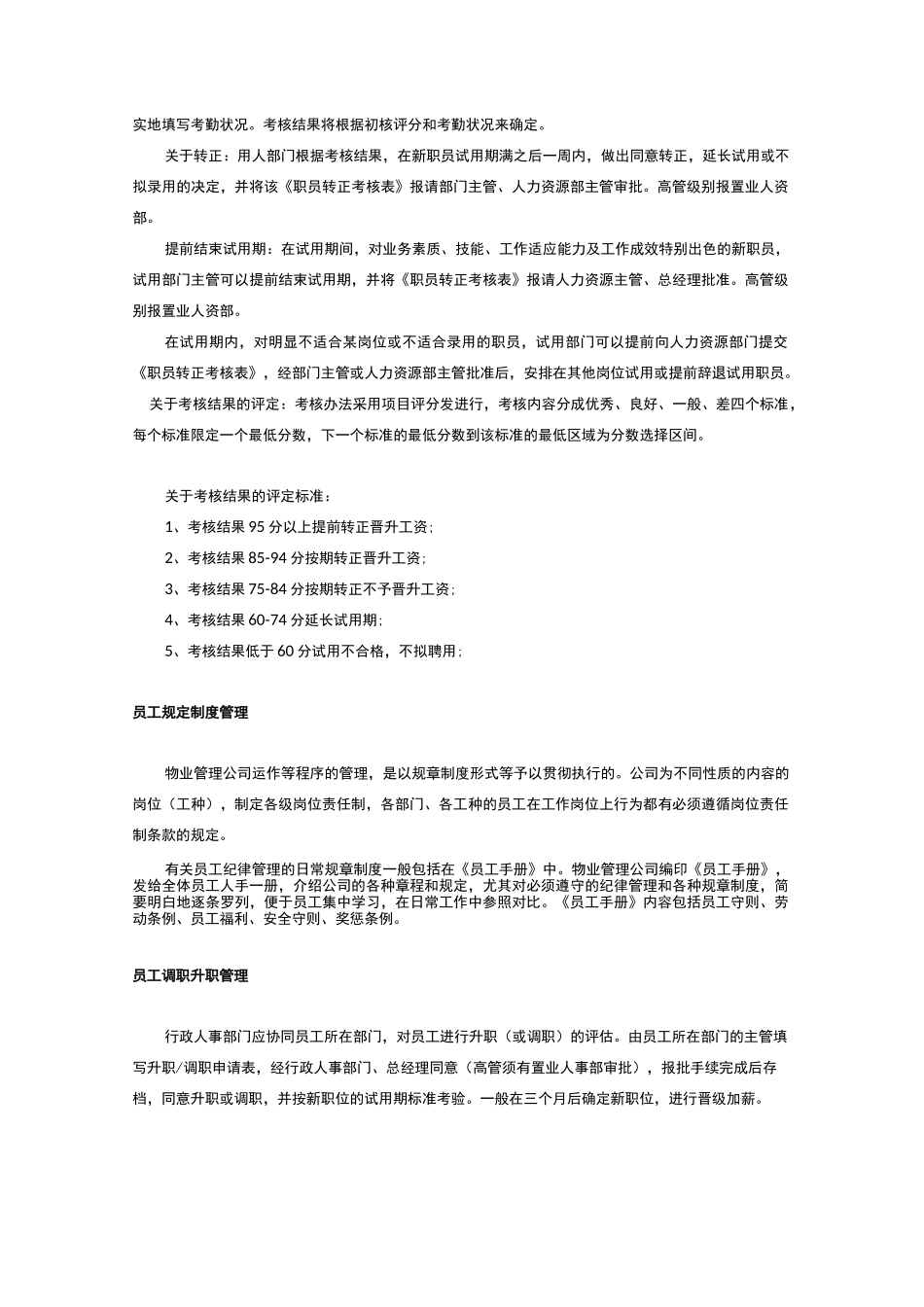 人事管理及考核制度_第2页