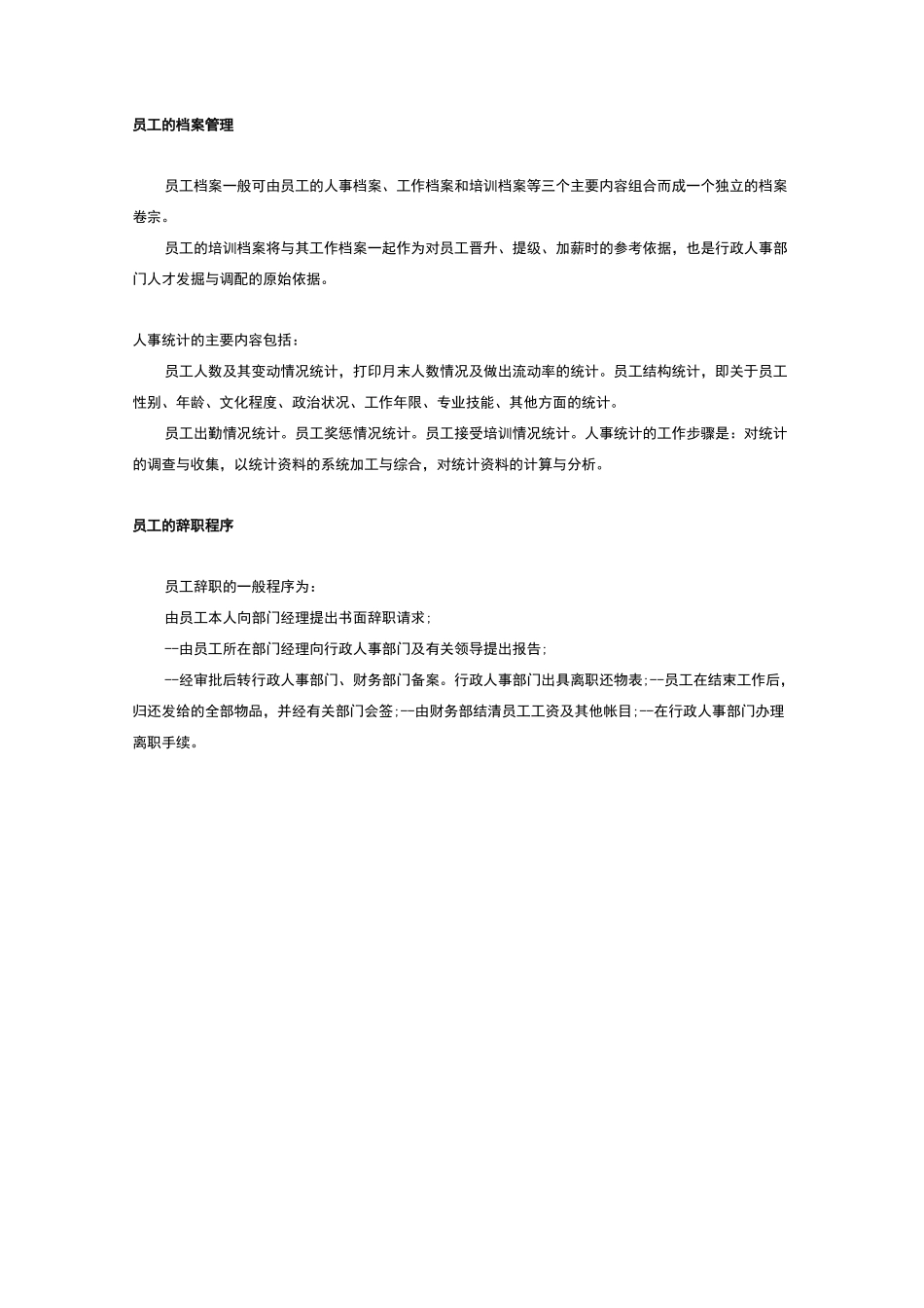 人事管理及考核制度_第3页