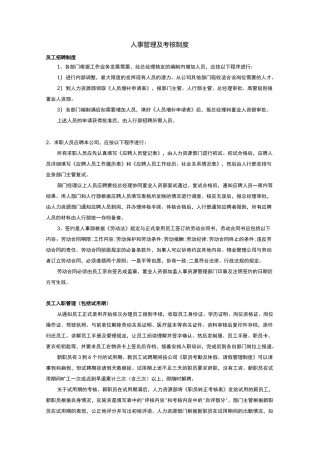 人事管理及考核制度