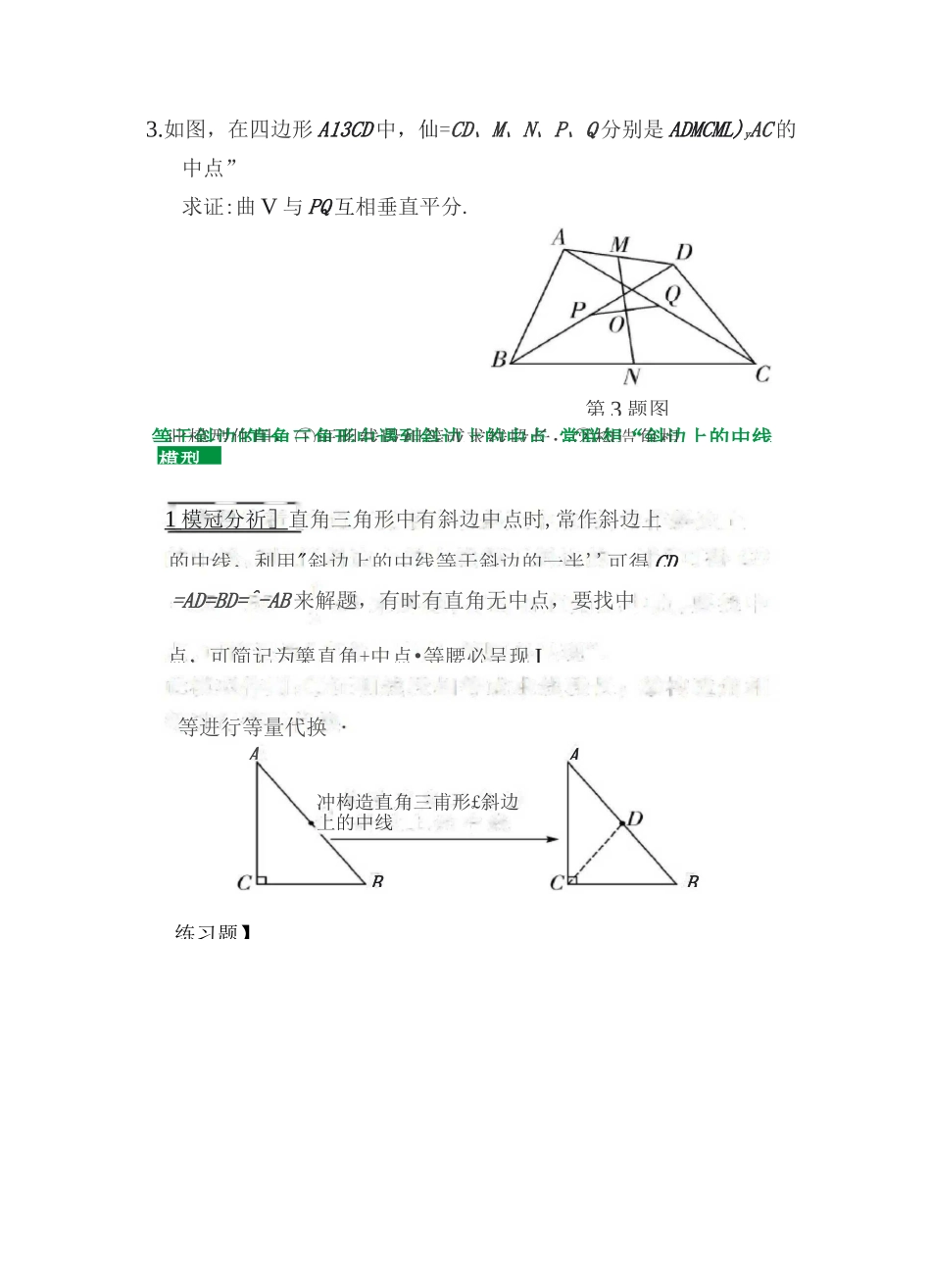 初三中点七大模型_第2页