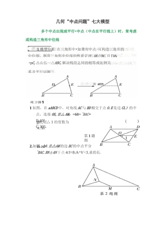 初三中点七大模型