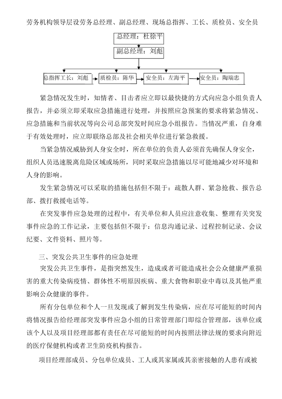 紧急情况预案_第2页