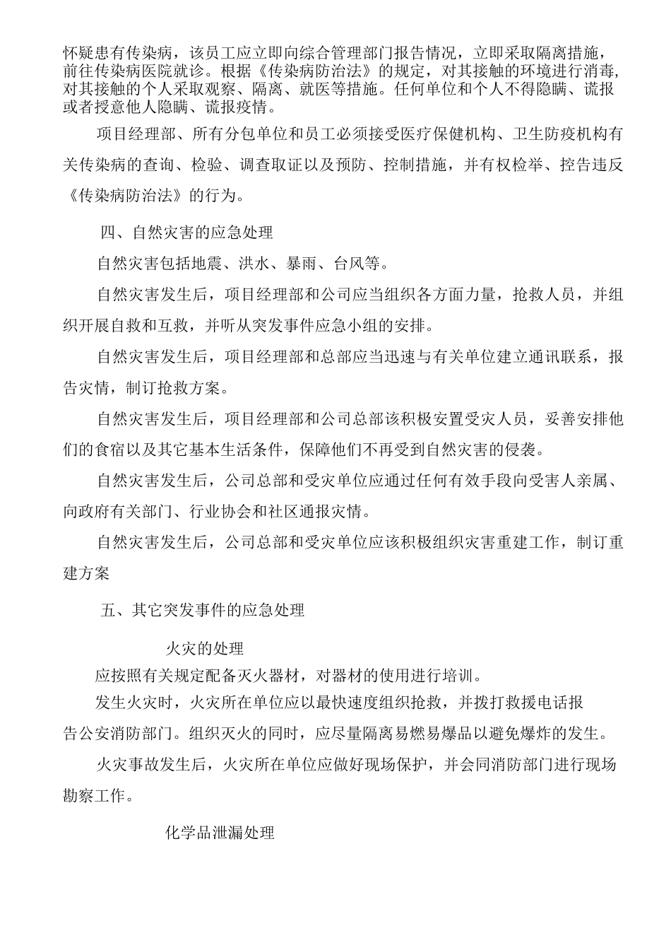 紧急情况预案_第3页