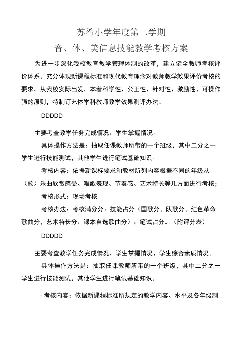 音体美信息考核方案_第1页