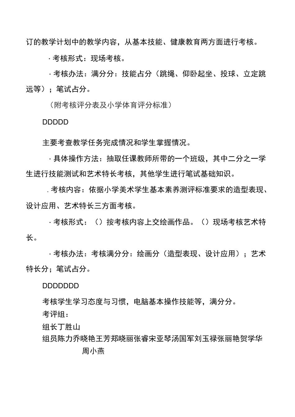 音体美信息考核方案_第2页