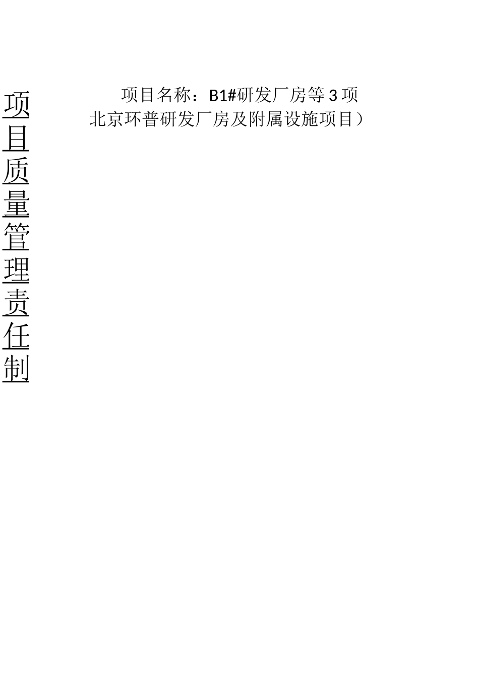 质量管理责任制_第1页