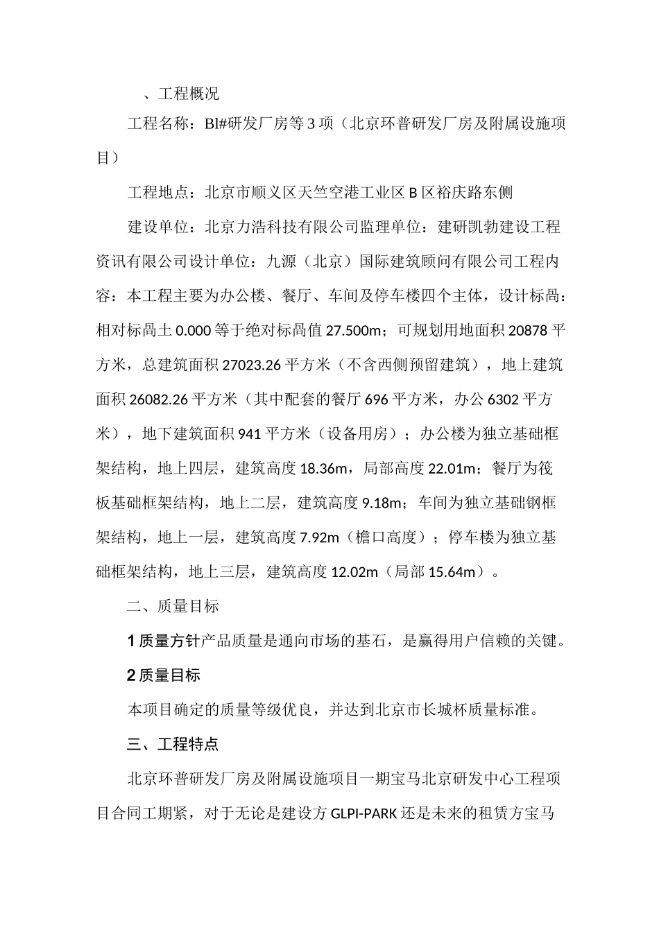 质量管理责任制_第2页