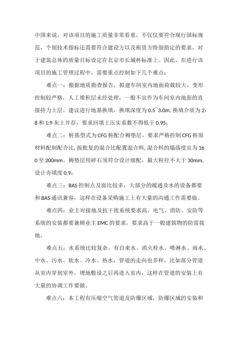 质量管理责任制_第3页