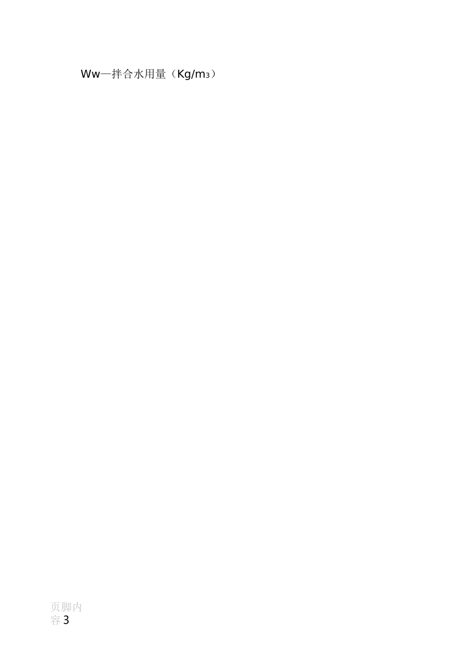 混凝土碱含量计算_第3页