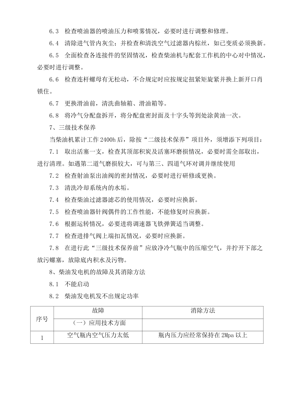 柴油发电机操作规程97736_第3页