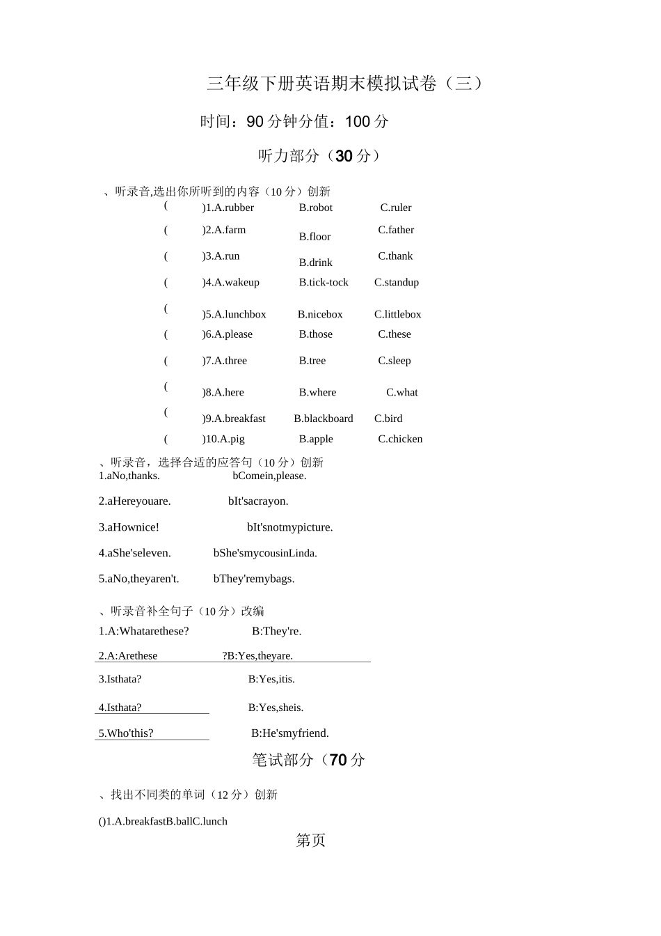 三年级下册英语期末模拟试卷宿迁实验小学 译林版_第1页