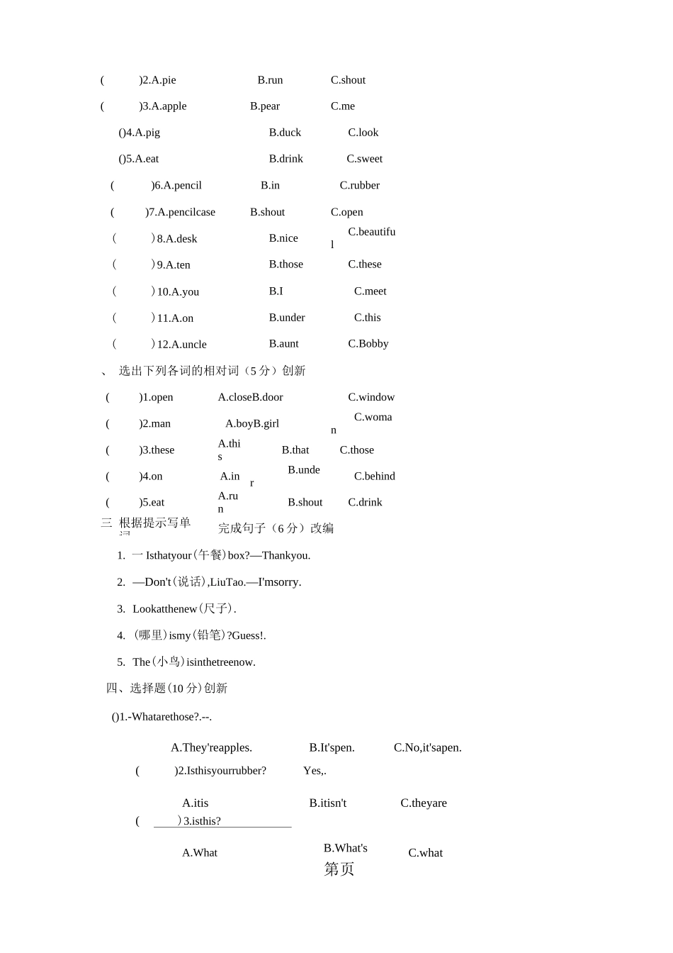 三年级下册英语期末模拟试卷宿迁实验小学 译林版_第2页