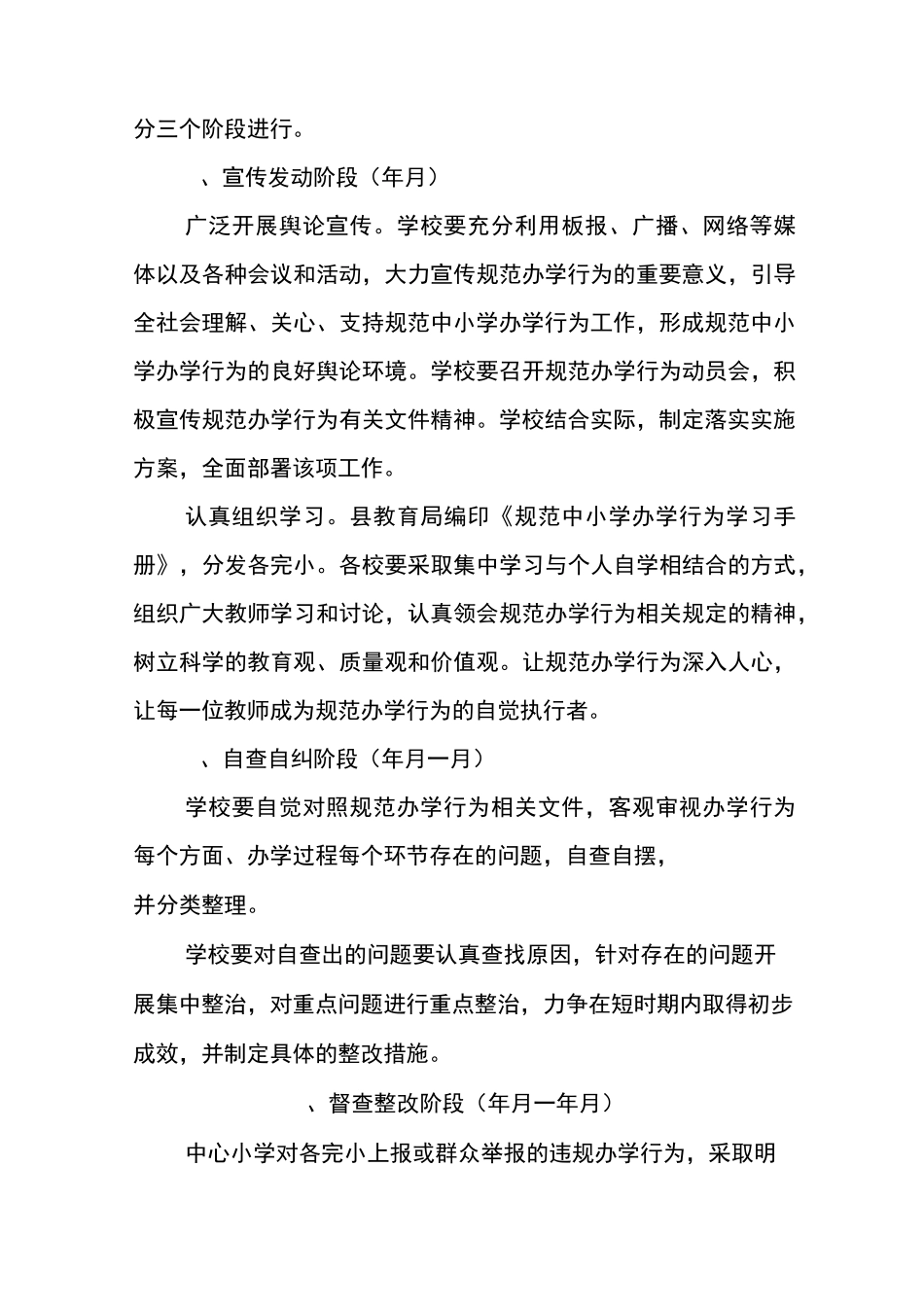 xxx4年规范办学措施计划_第3页