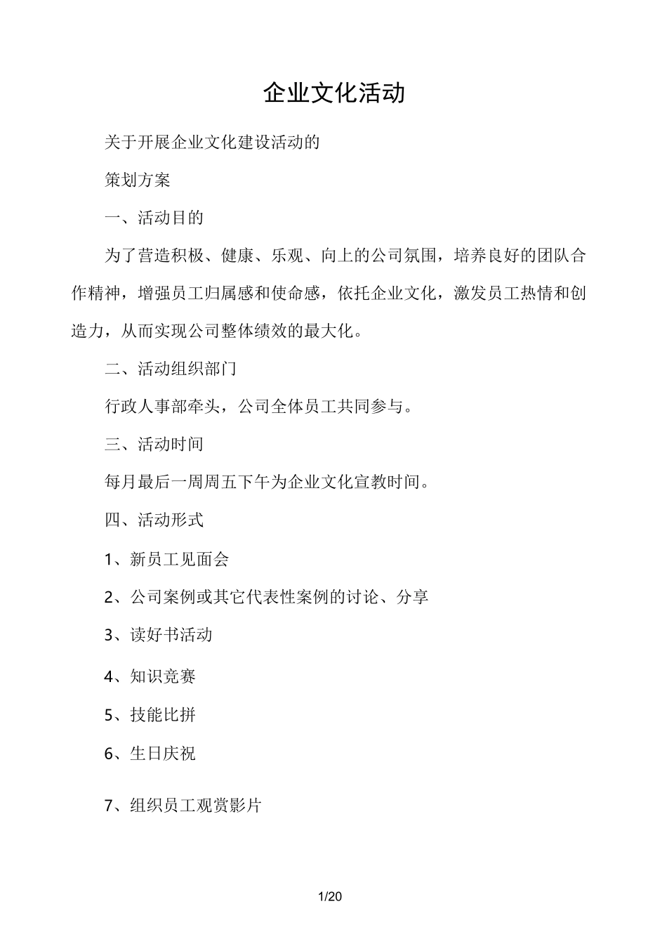 企业文化活动_第1页