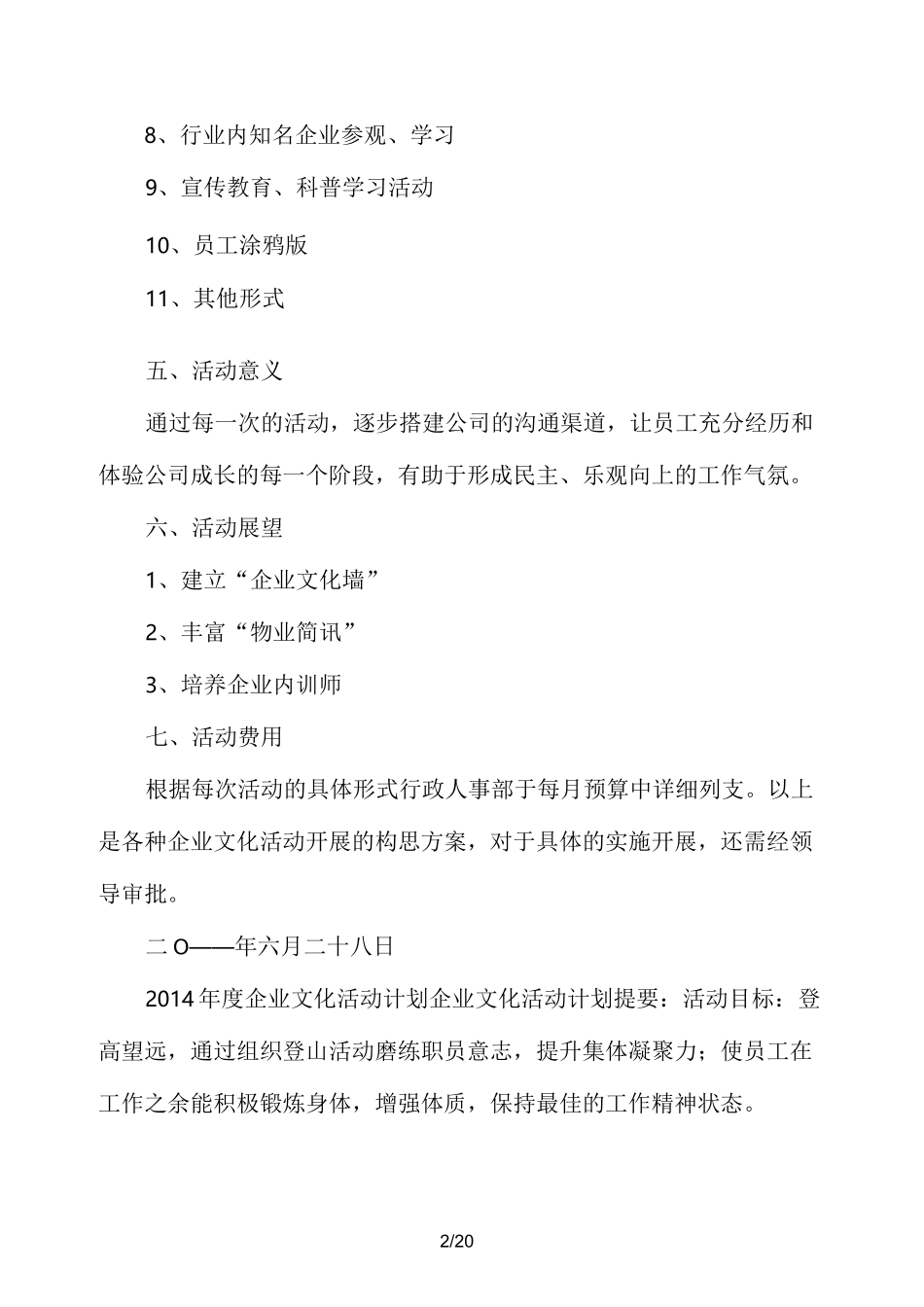 企业文化活动_第2页