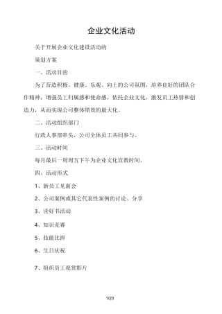 企业文化活动