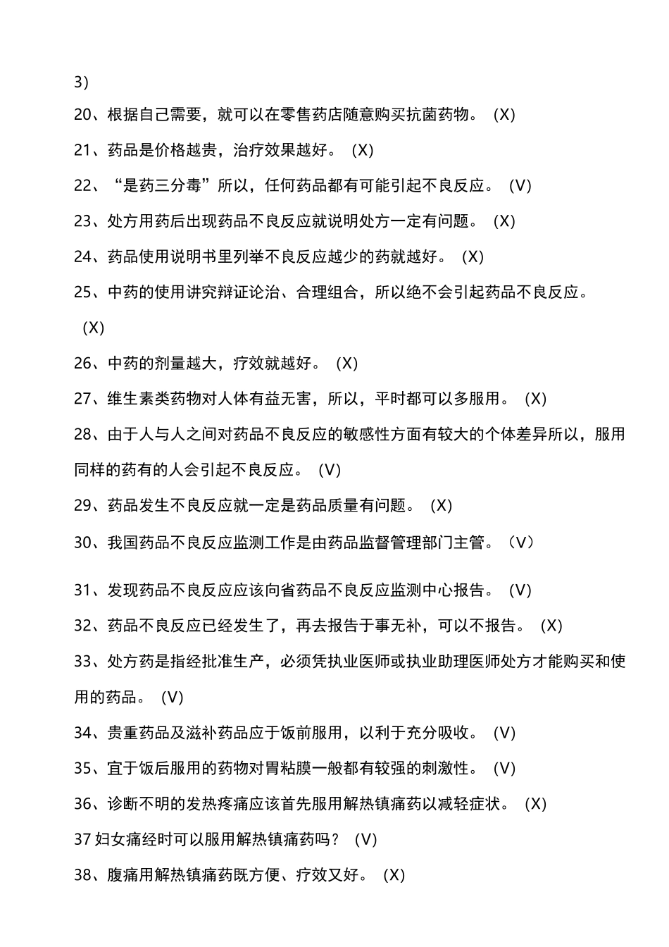 合理用药知识竞赛题_第2页